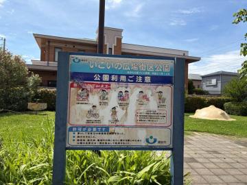 弁天いこいの広場街区公園①