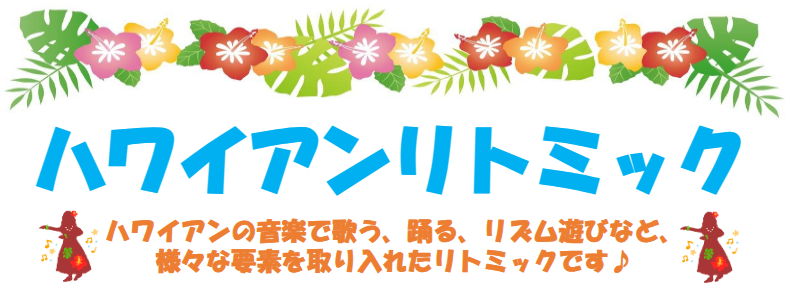 Screenshot 2025-06-10 at 09-57-54 PowerPoint プレゼンテーション - 7月16日ハワイアンリトミック.pdf