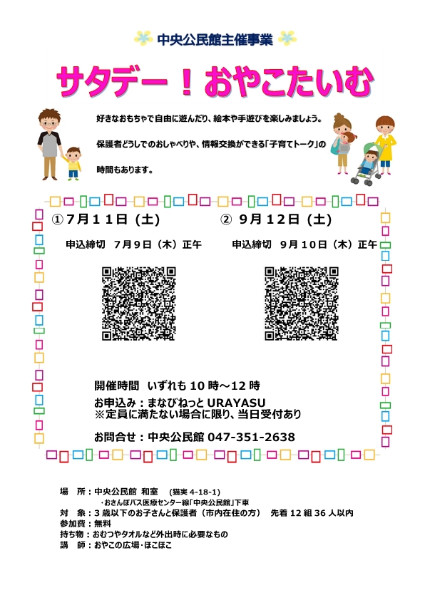 01サタデーおやこタイム（7月9日〆切） (002)