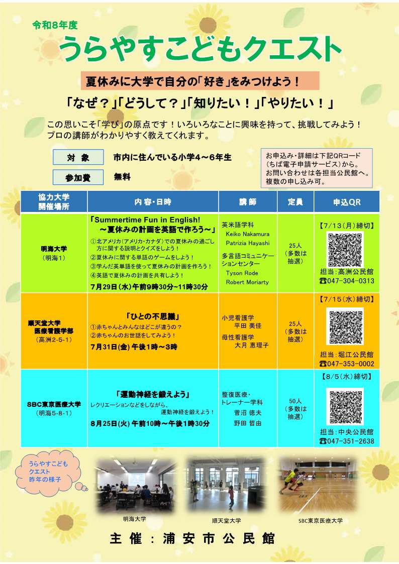 令和8年度地域ふれあい・うみかぜコンサートポスター