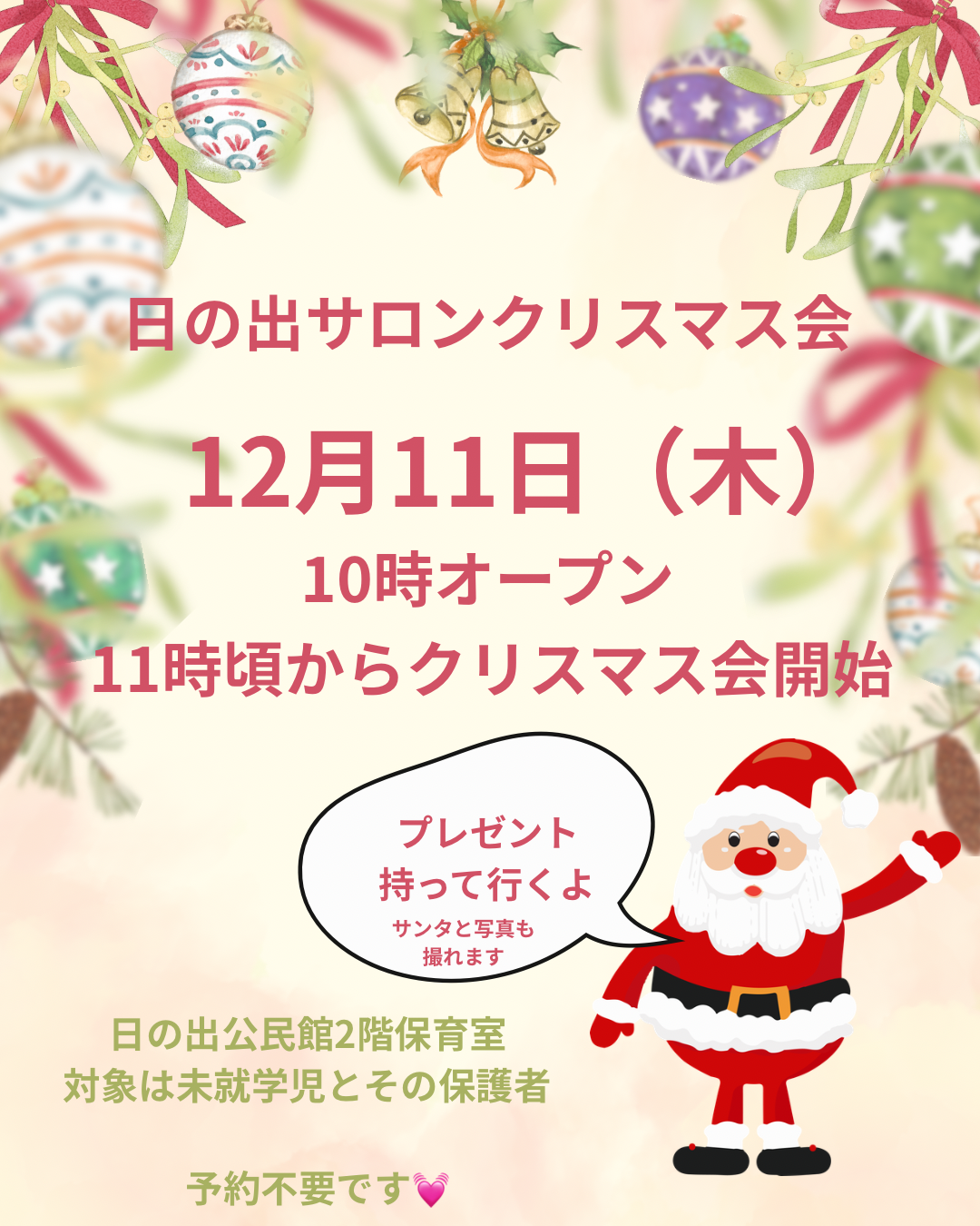 日の出サロンクリスマス会