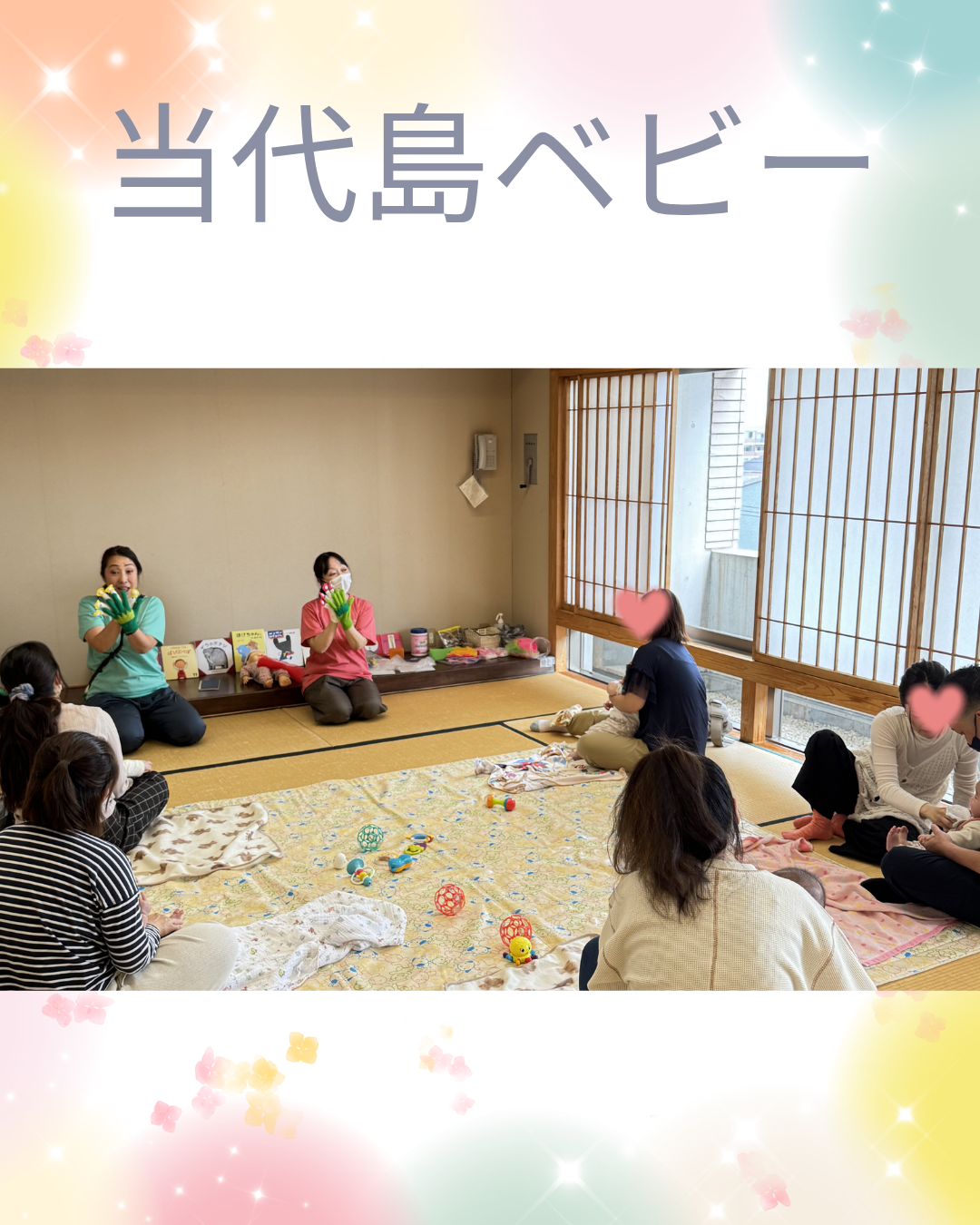 当代島ベビー