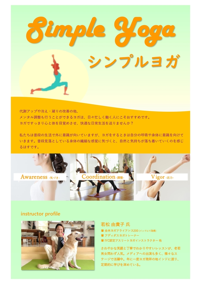 おはよう体操