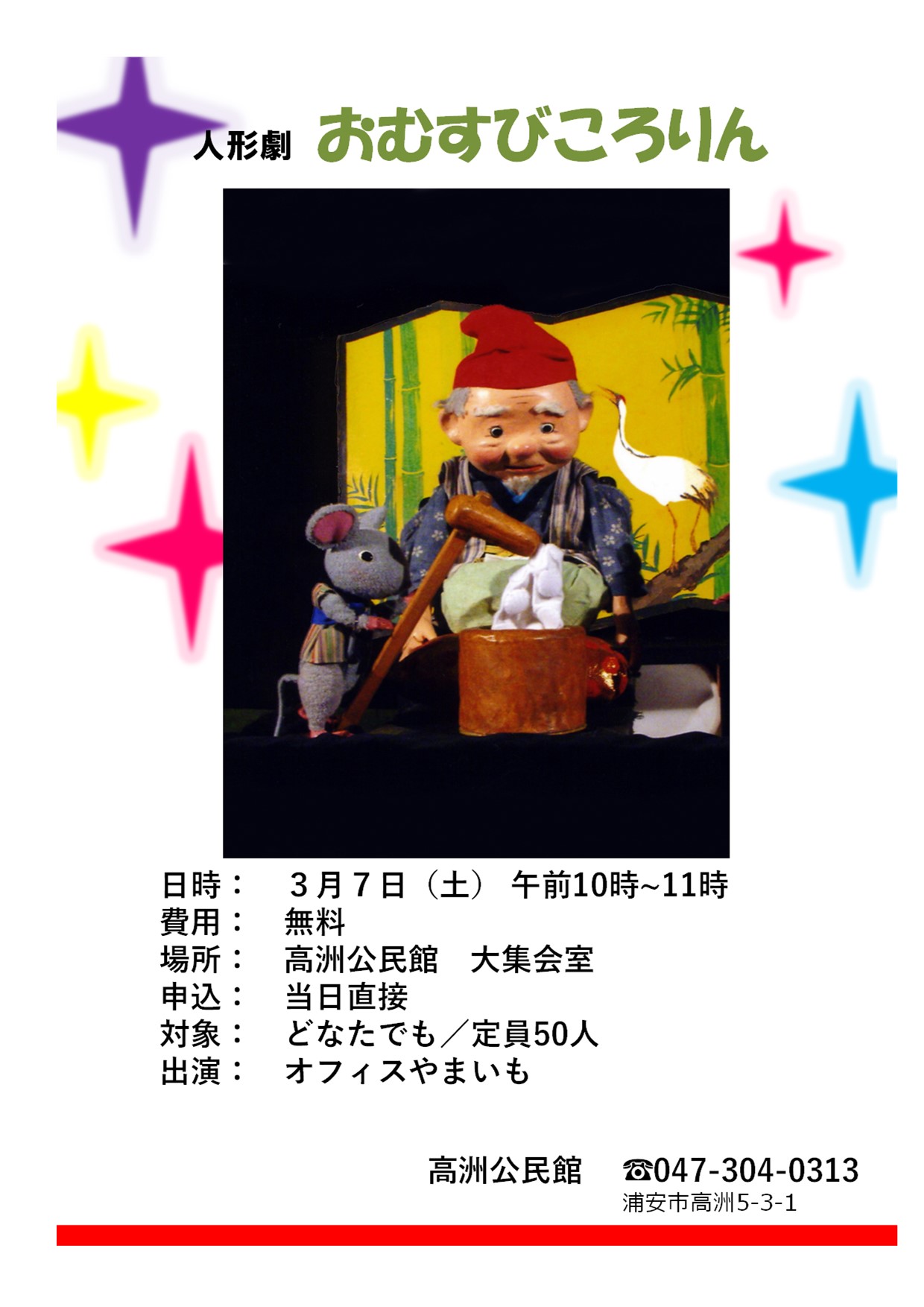 チラシ画像人形劇