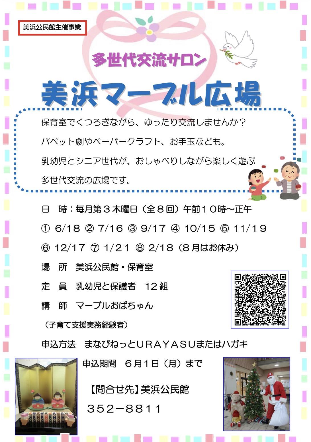 2026年度マーブル広場