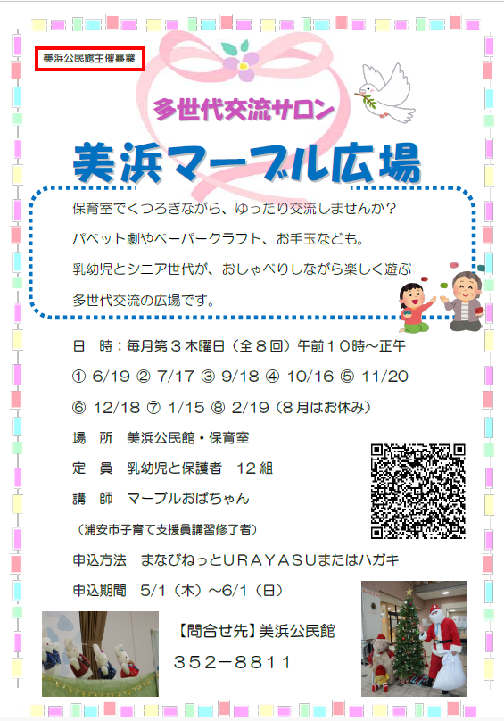 マーブル広場