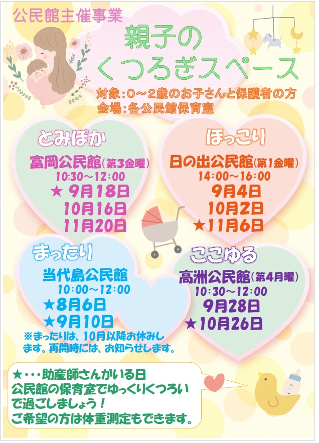親子のくつろぎスペース(当代島公民館)
