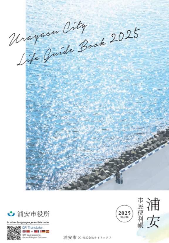 市民便利帳