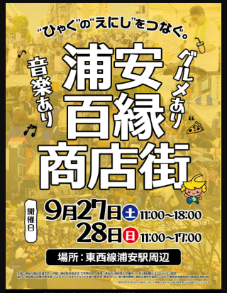 百縁商店街