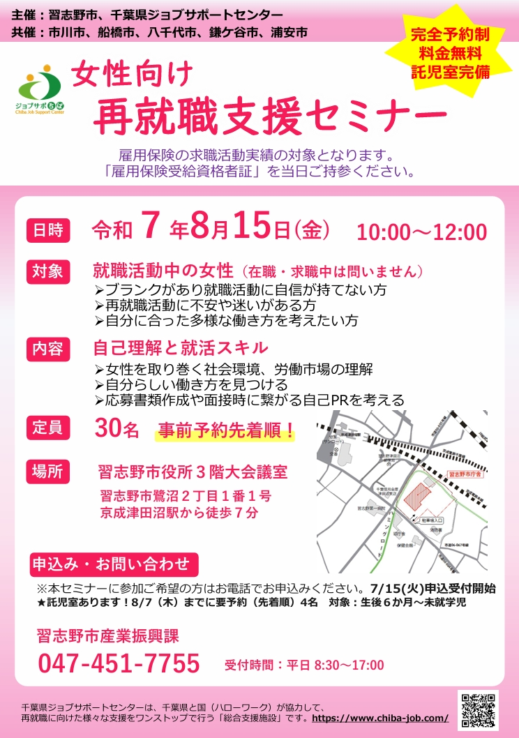 女性向け再就職支援セミナー