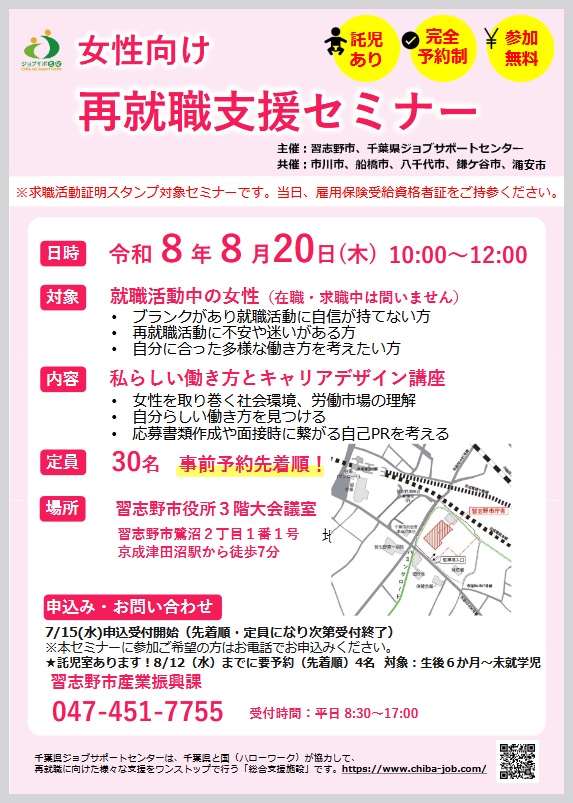 女性向け再就職支援セミナー
