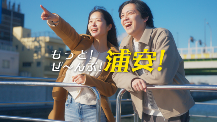 もっとぜんぶ浦安