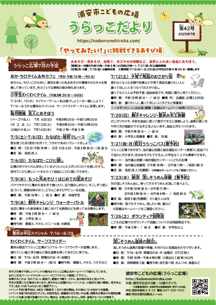 うらっこだより42.jpg