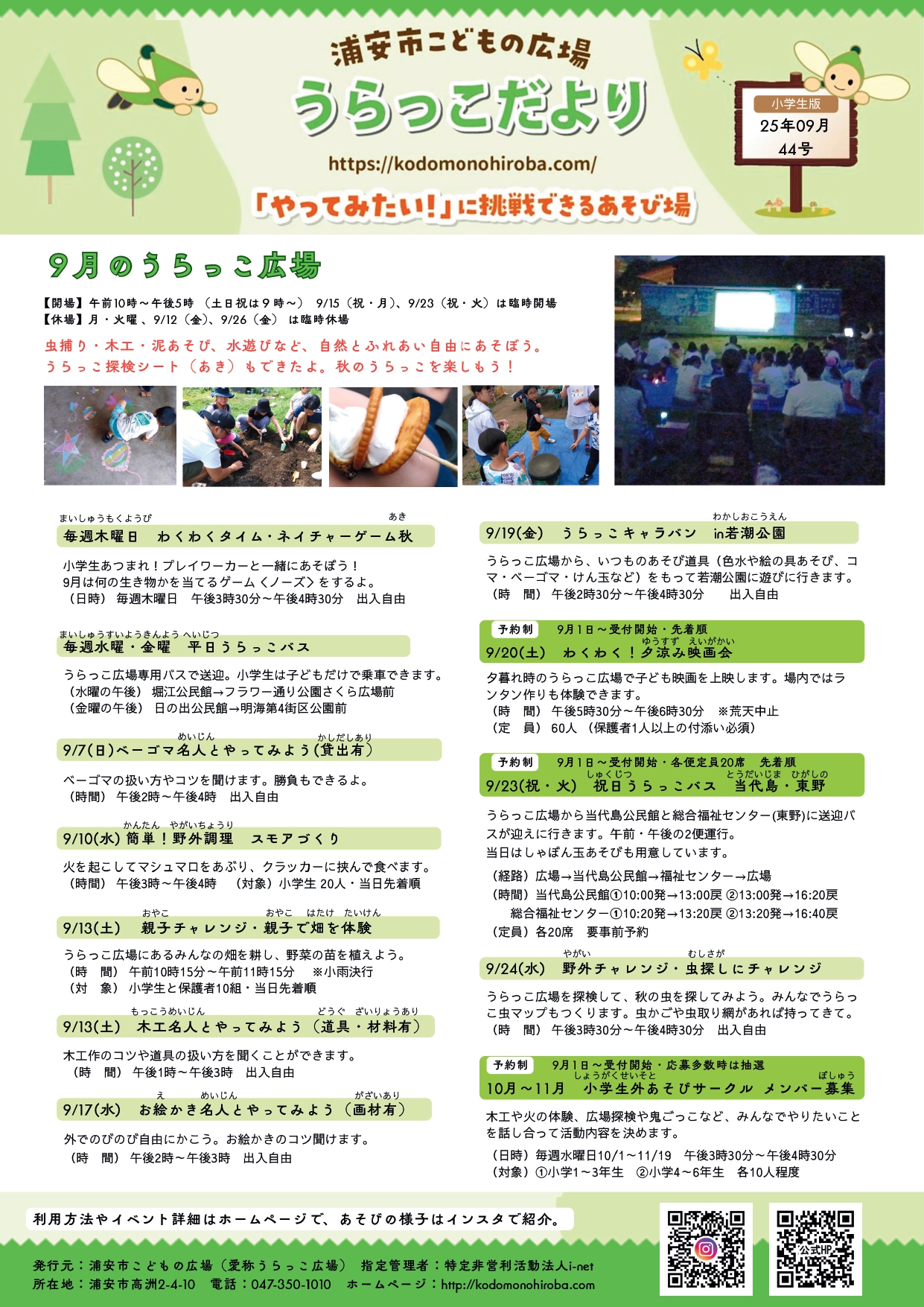 うらっこだより9月号.jpg