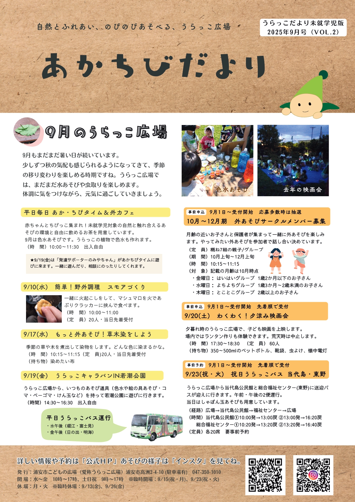 あかちびだより9月号.jpg
