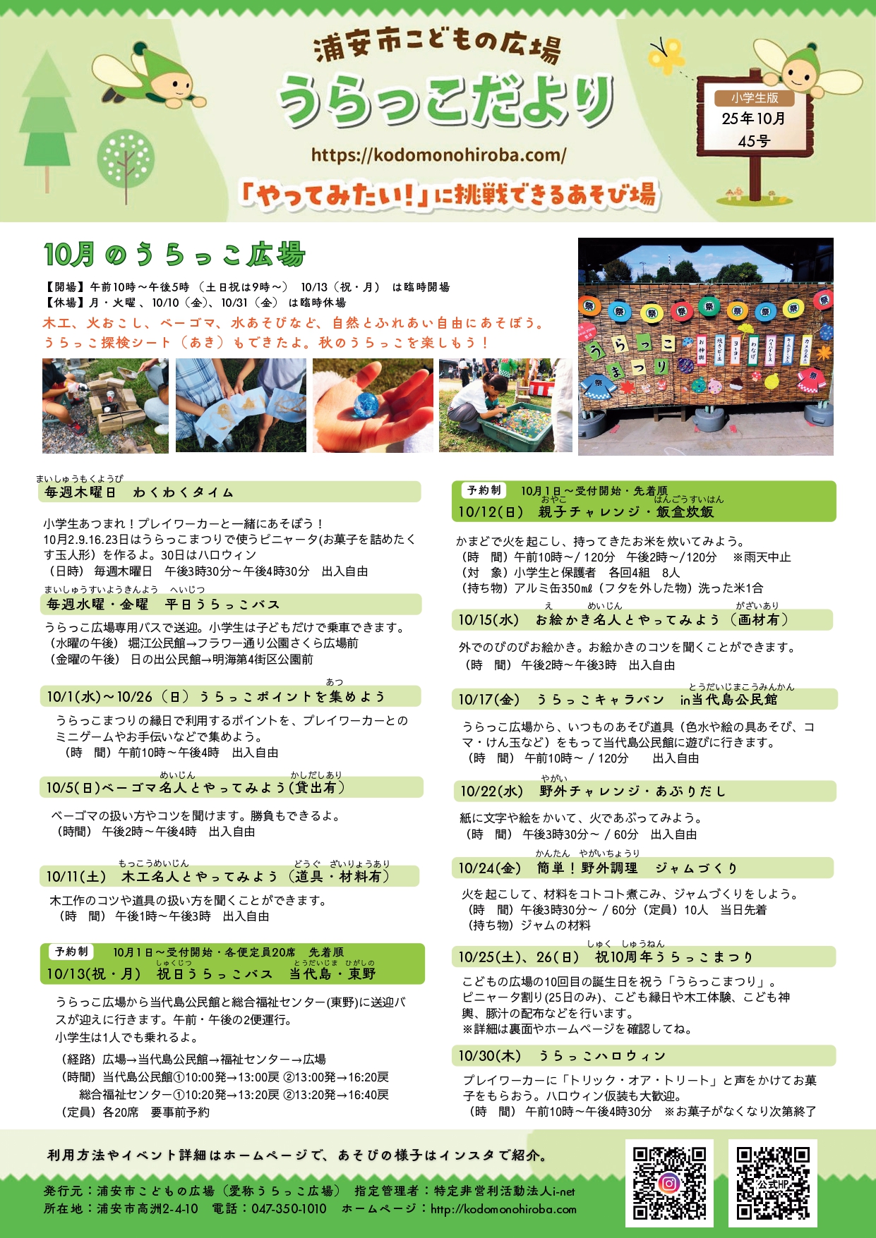 うらっこだより10月号表面_page-0001.jpg