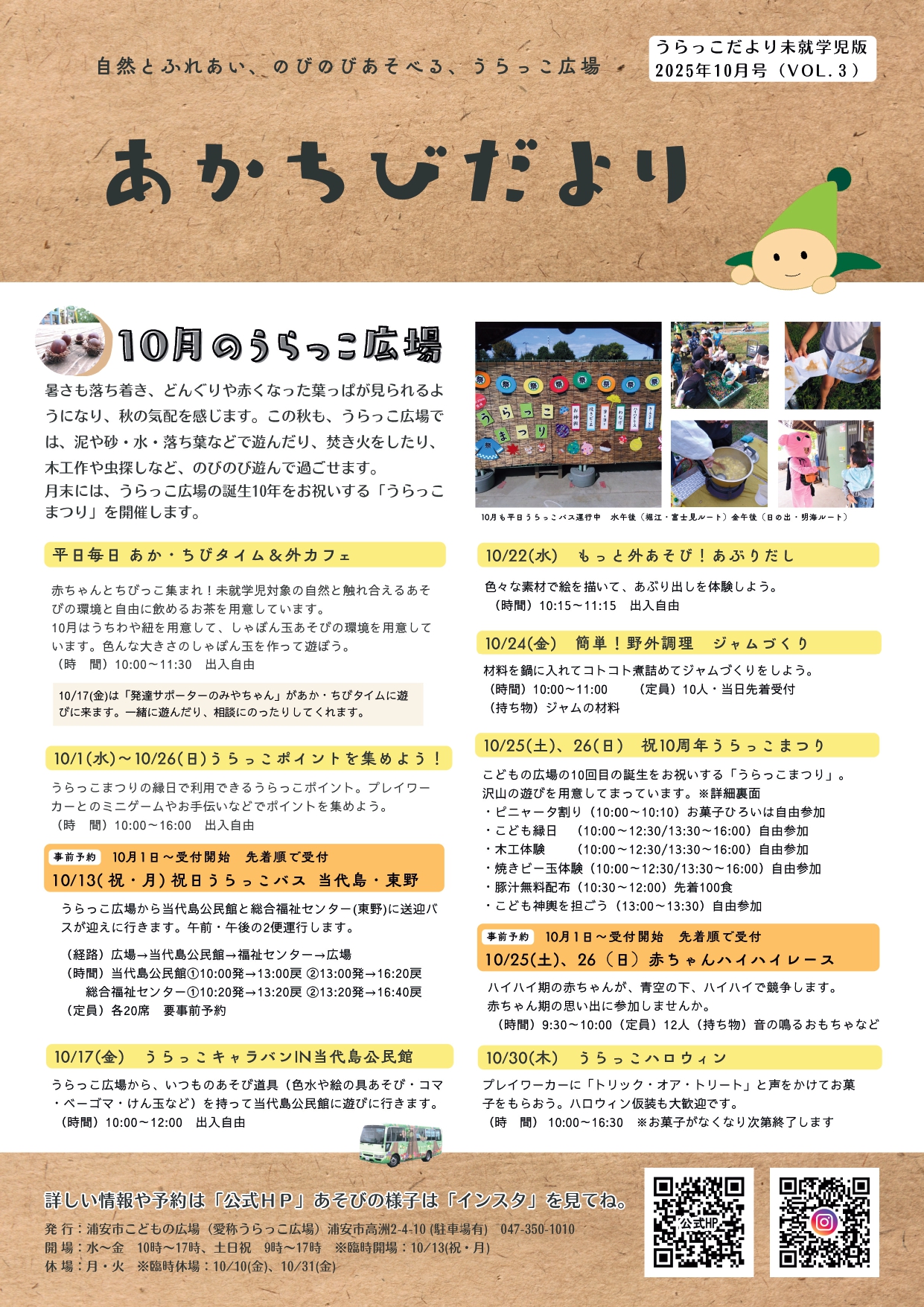 あかちびだより10月号表面.jpg