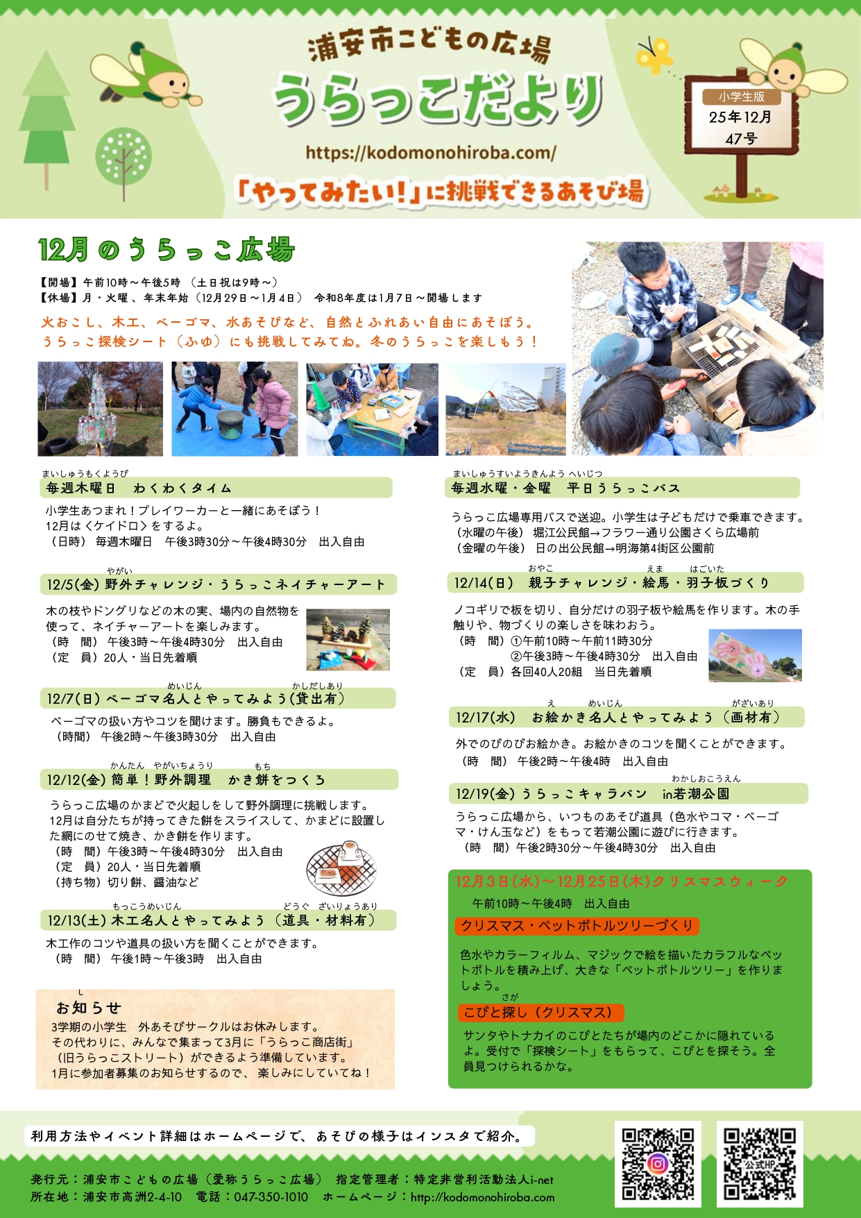 うらっこだより12月表面