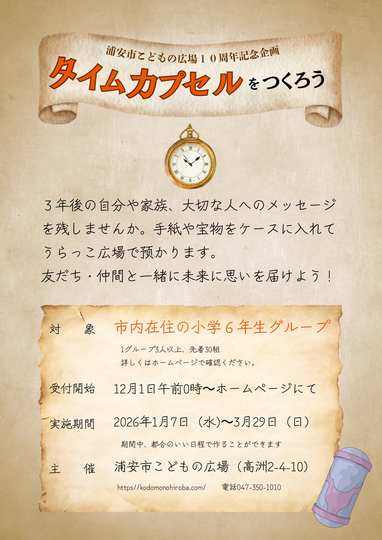 うらっこだより12月裏面