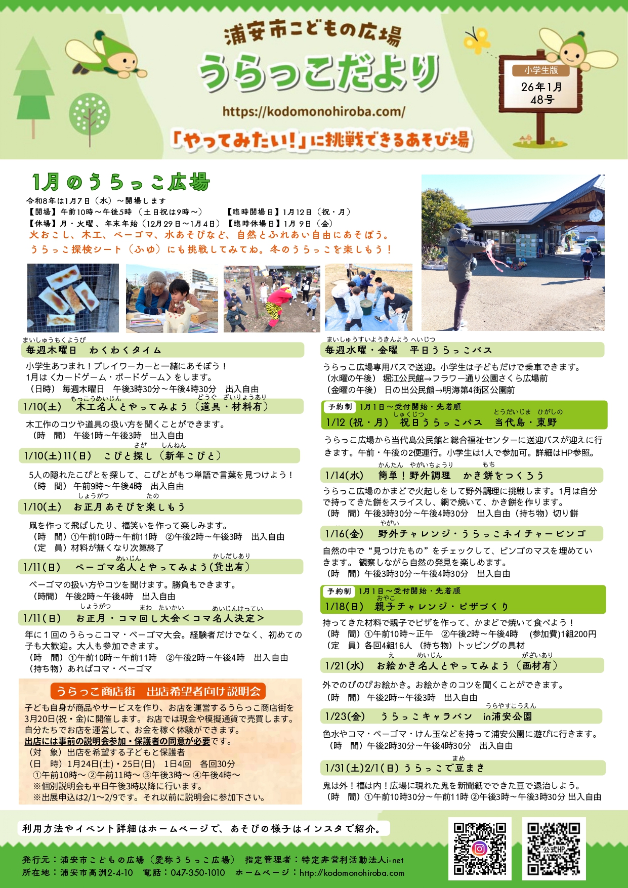 うらっこだより1月号