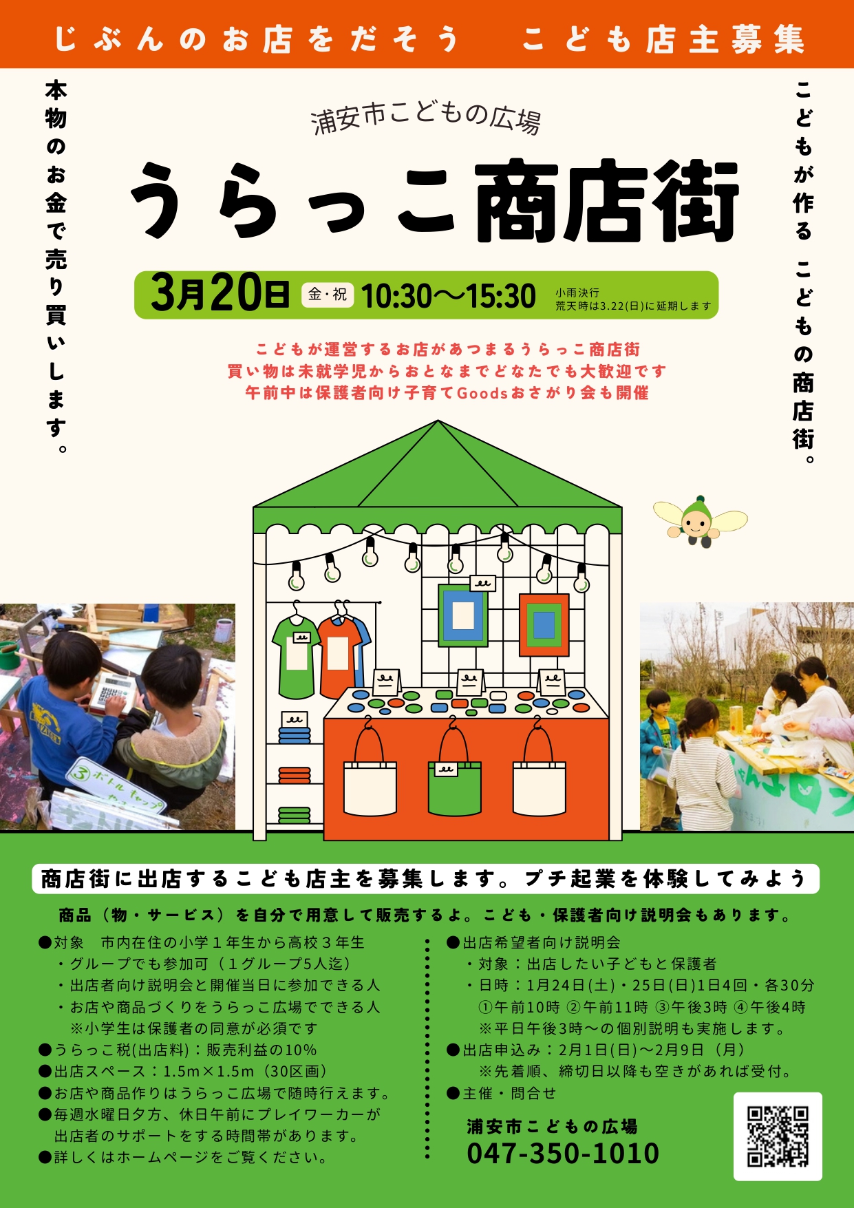 うらっこだより1月号裏面