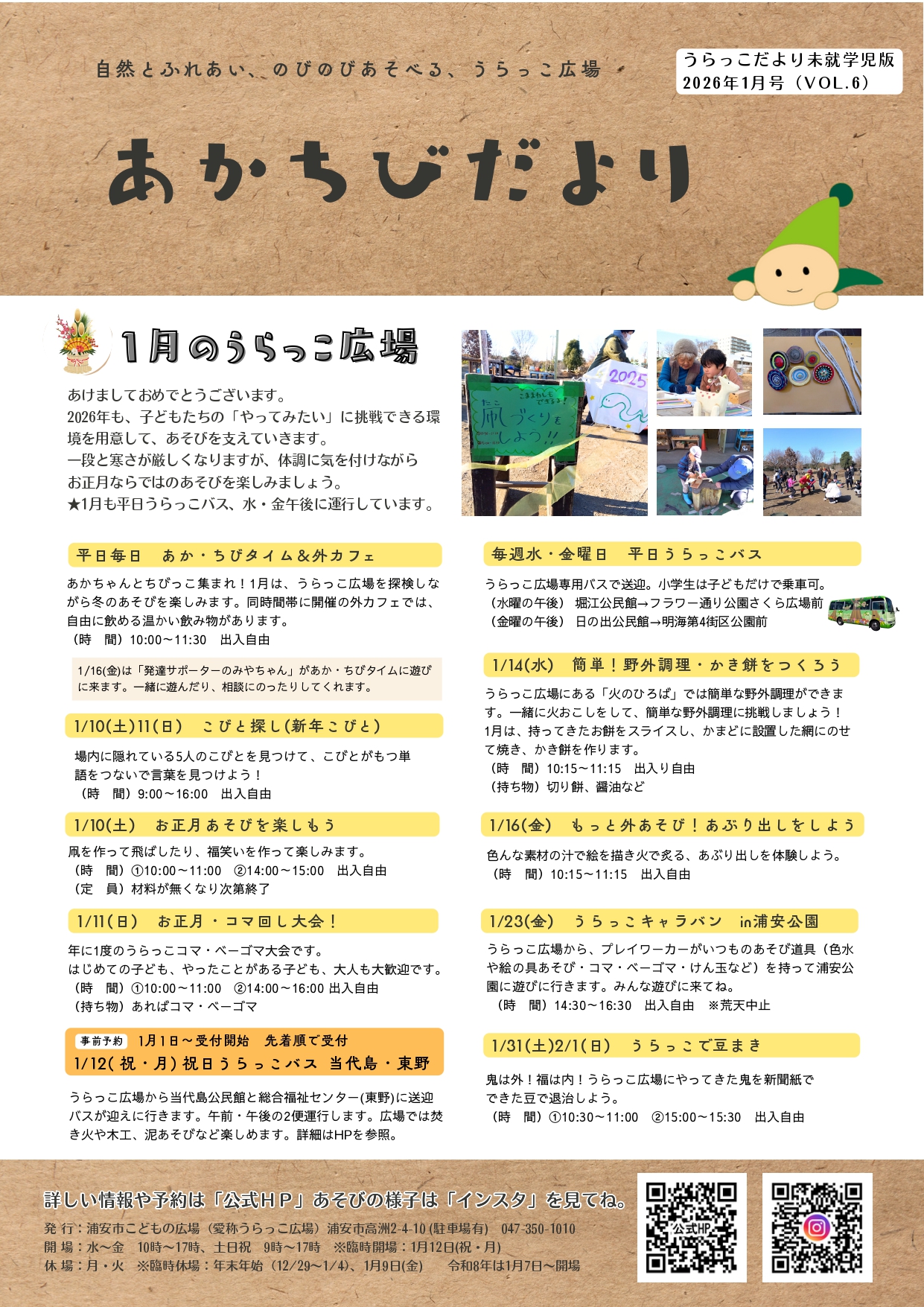 あかちびだより