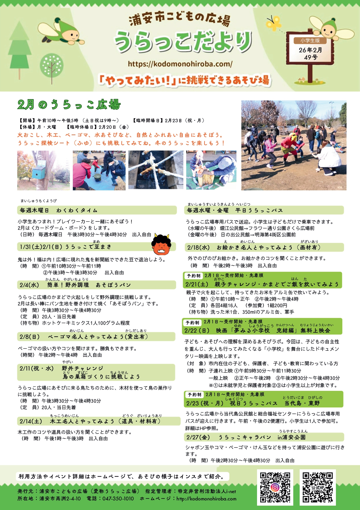 うらっこだより2月(表面)