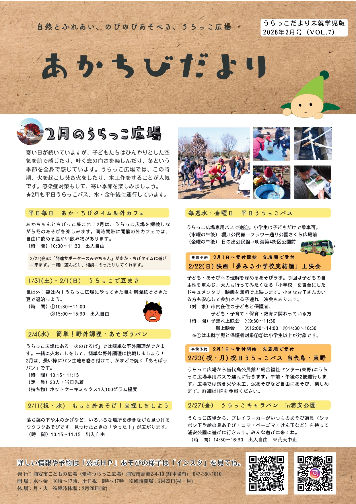 あかちびだよ2月号(表面)