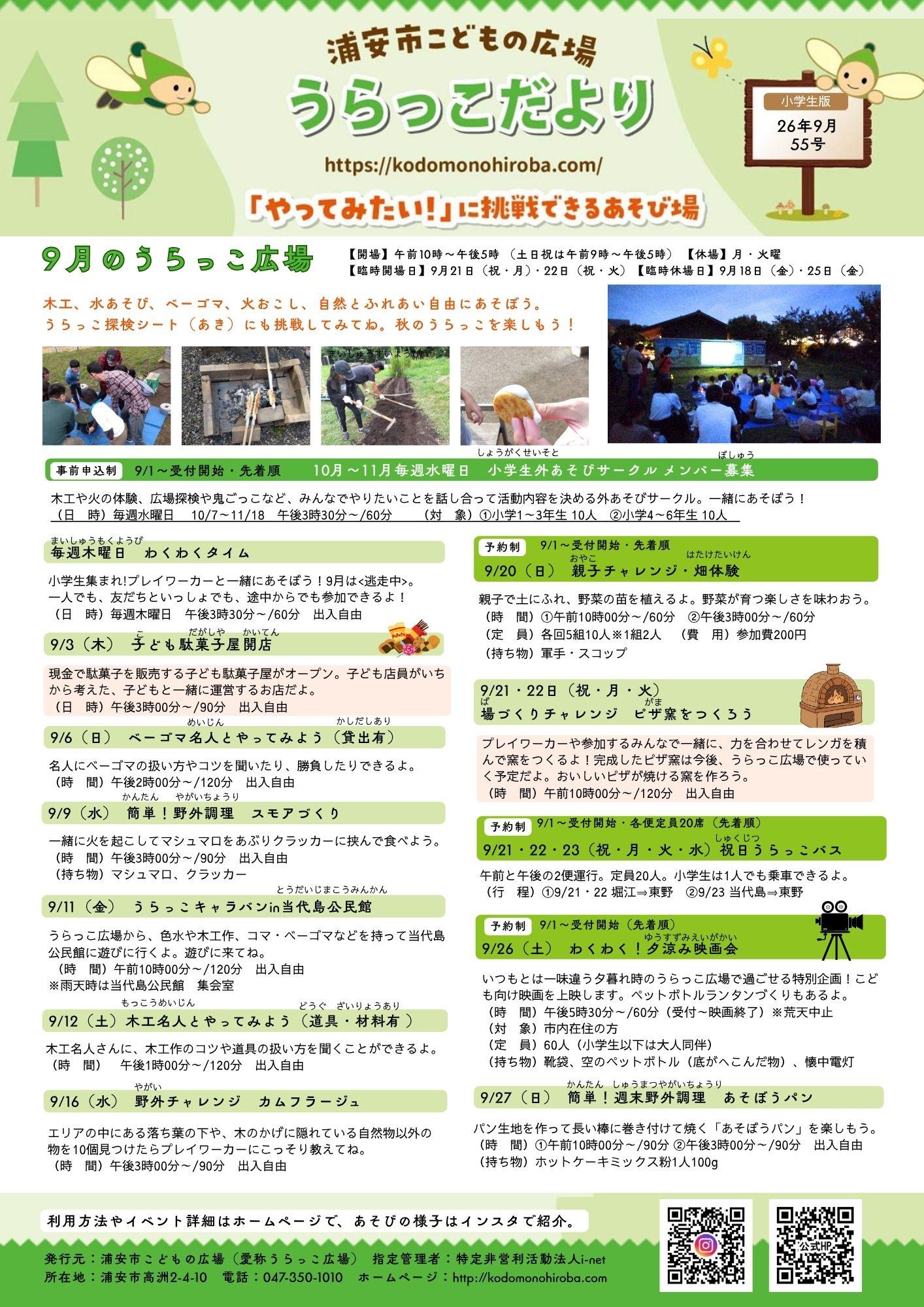 うらっこだより9月号.jpg