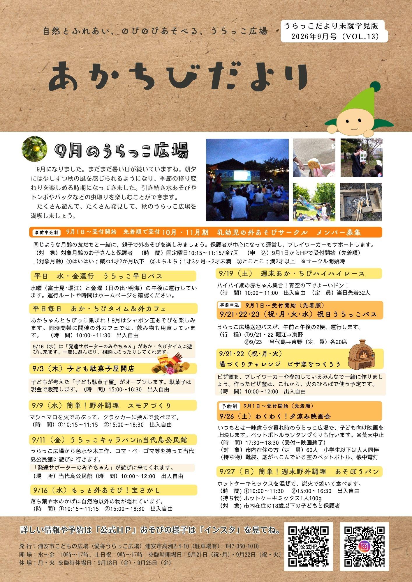 あかちびだより9月号.jpg