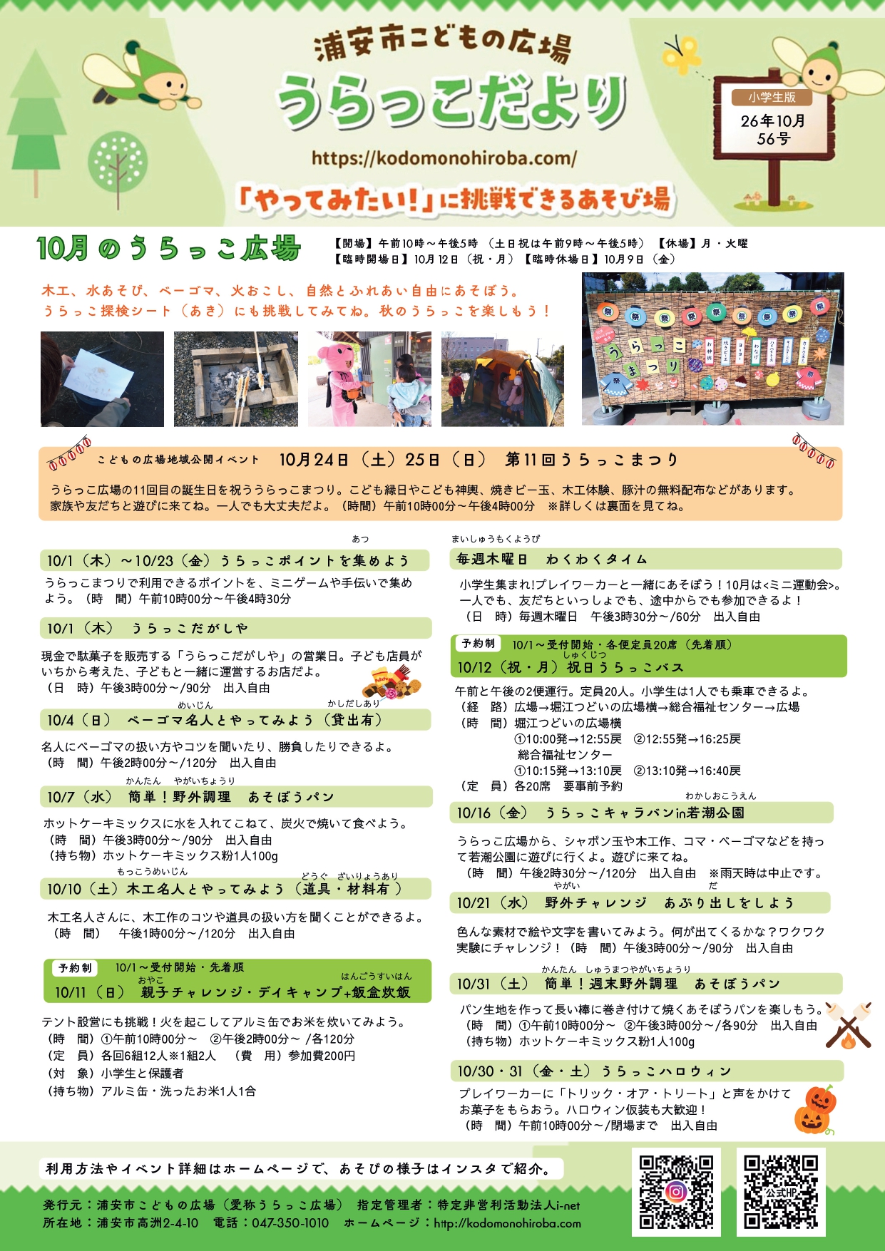 うらっこだより10月号.jpg