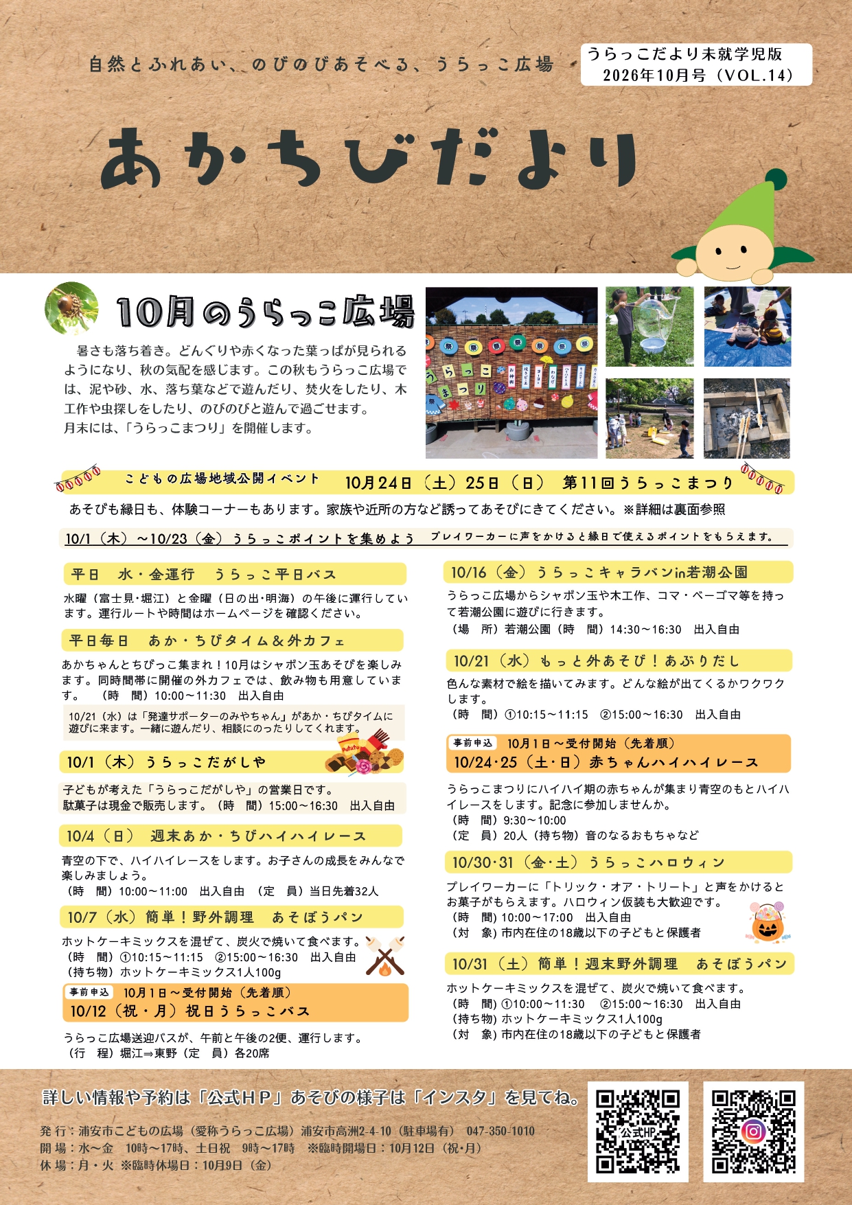 あかちびだより10月号.jpg