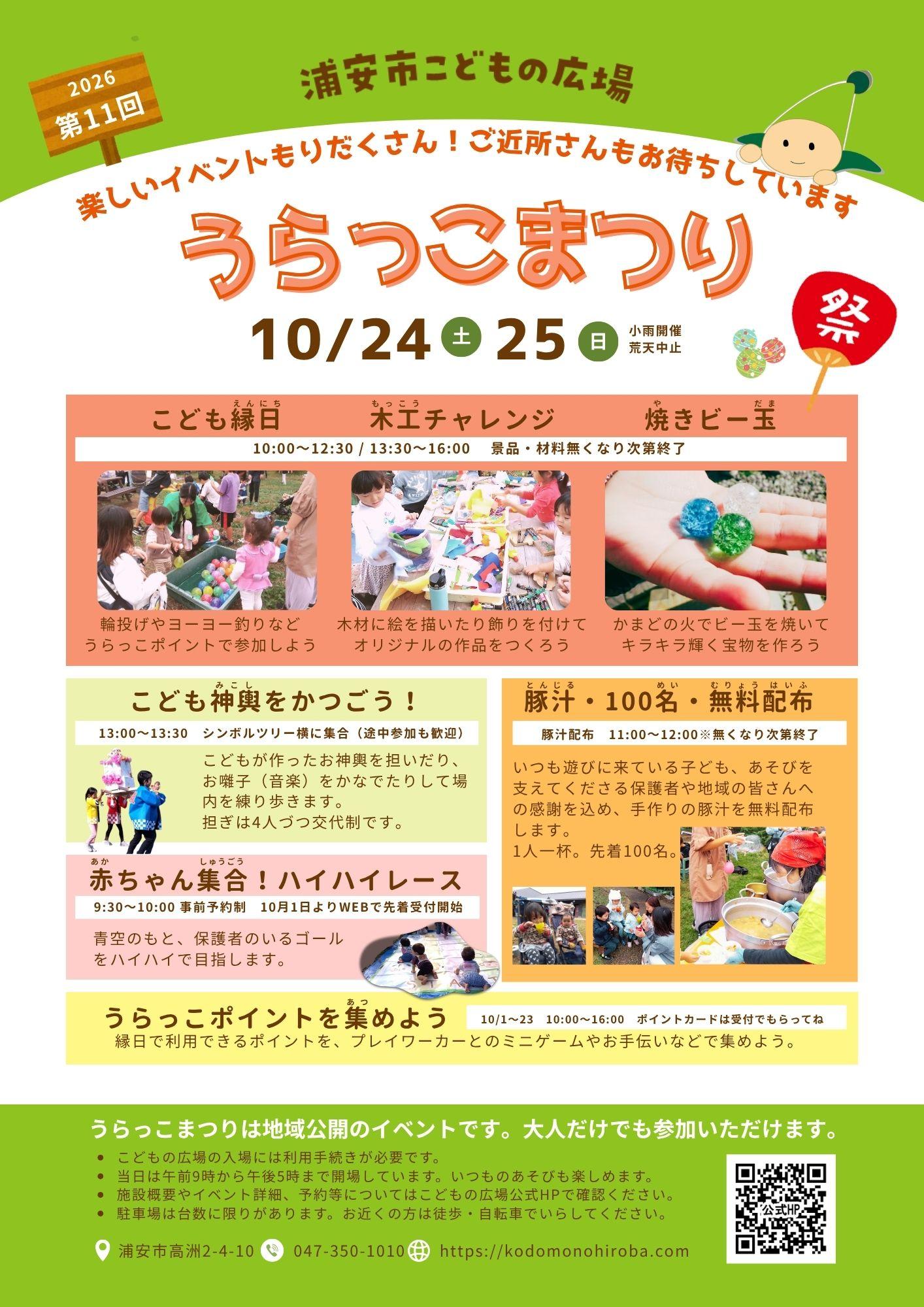裏面　第11回うらっこまつり.jpg