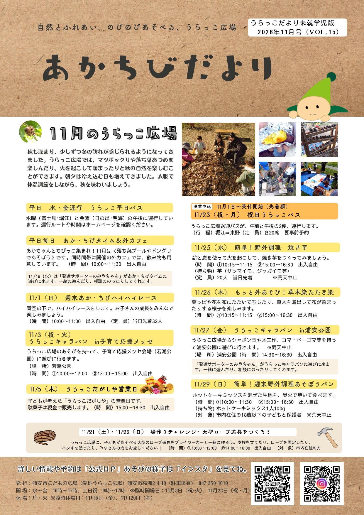 あかちびだより11月号.jpg