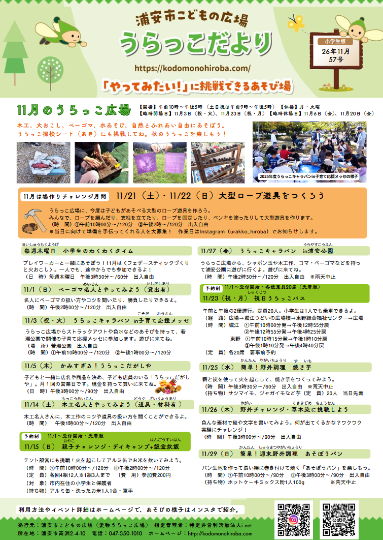 Screenshot 2026-10-27 at 10-34-33 202611月号 うらっこだより202611月号 うらっこだより - attachmentfile-file-148636.pdf.png