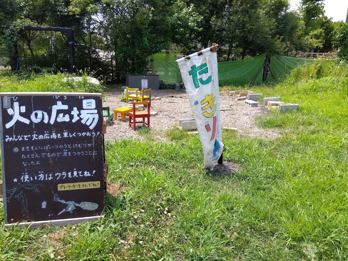 火の広場