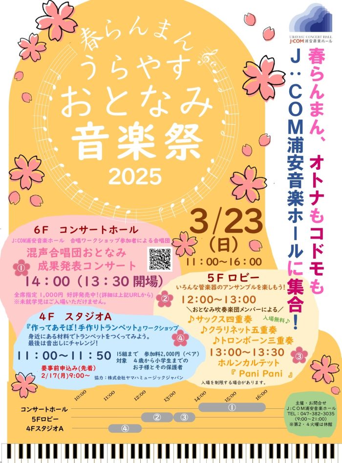 おとなみ祭チラシ2025.3.23_page-0001-700x949