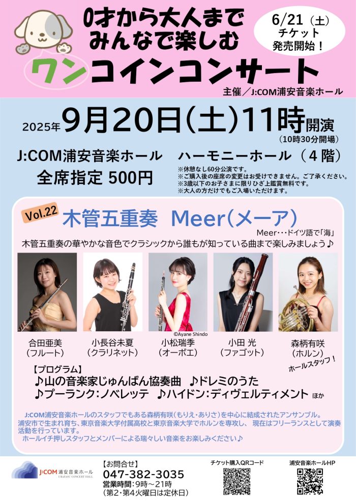 ワンコインコンサートMeer-250920公演チラシ_page-0001-700x990