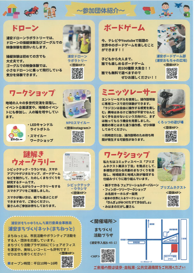 おもちゃゆうえんち②.png