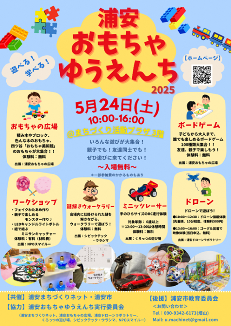 おもちゃゆうえんち①
