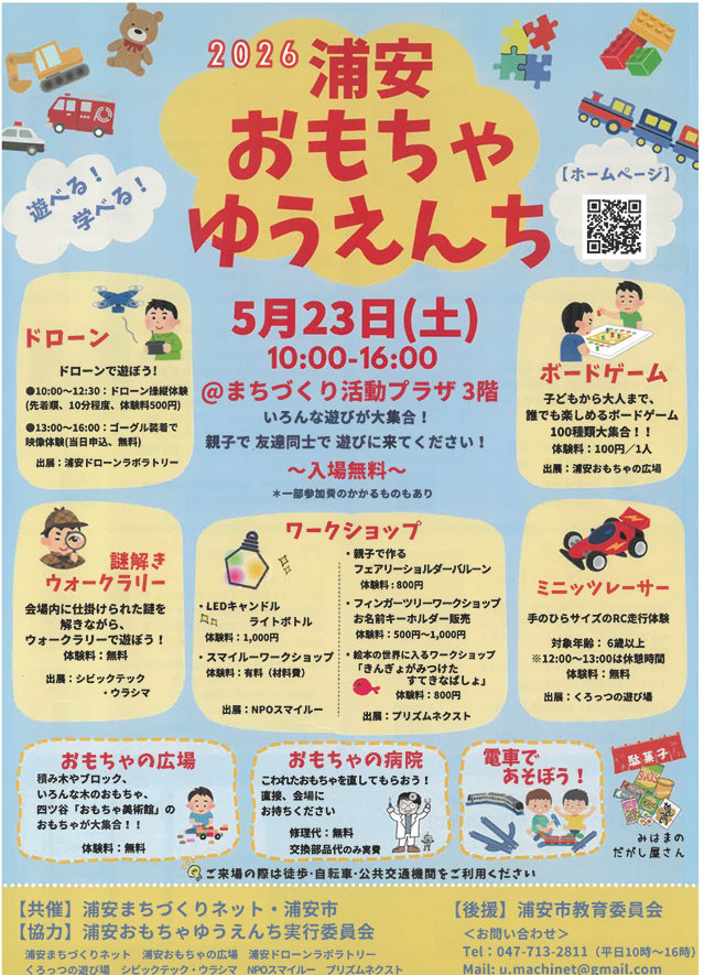 おもちゃゆうえんち①
