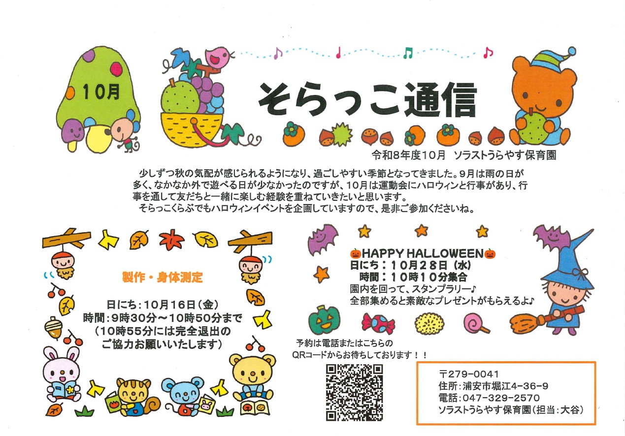 そらっこ通信