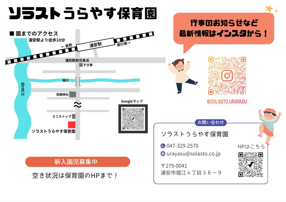 ソラストうらやす保育園内への地図