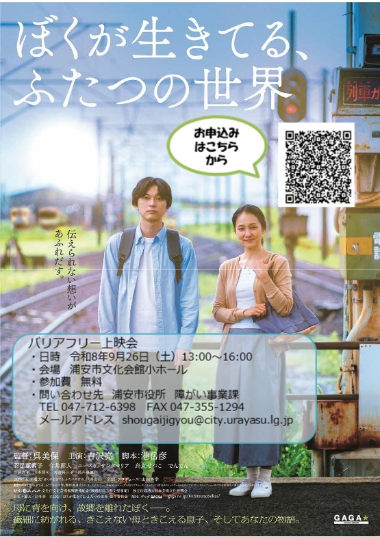 ぼくが生きてるふたつの世界