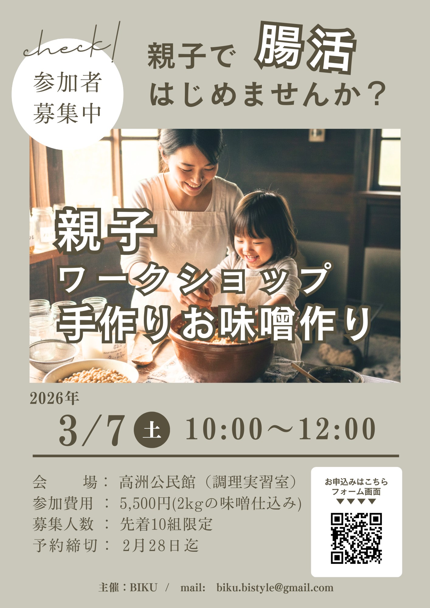 親子味噌つくり（3月）最終入稿