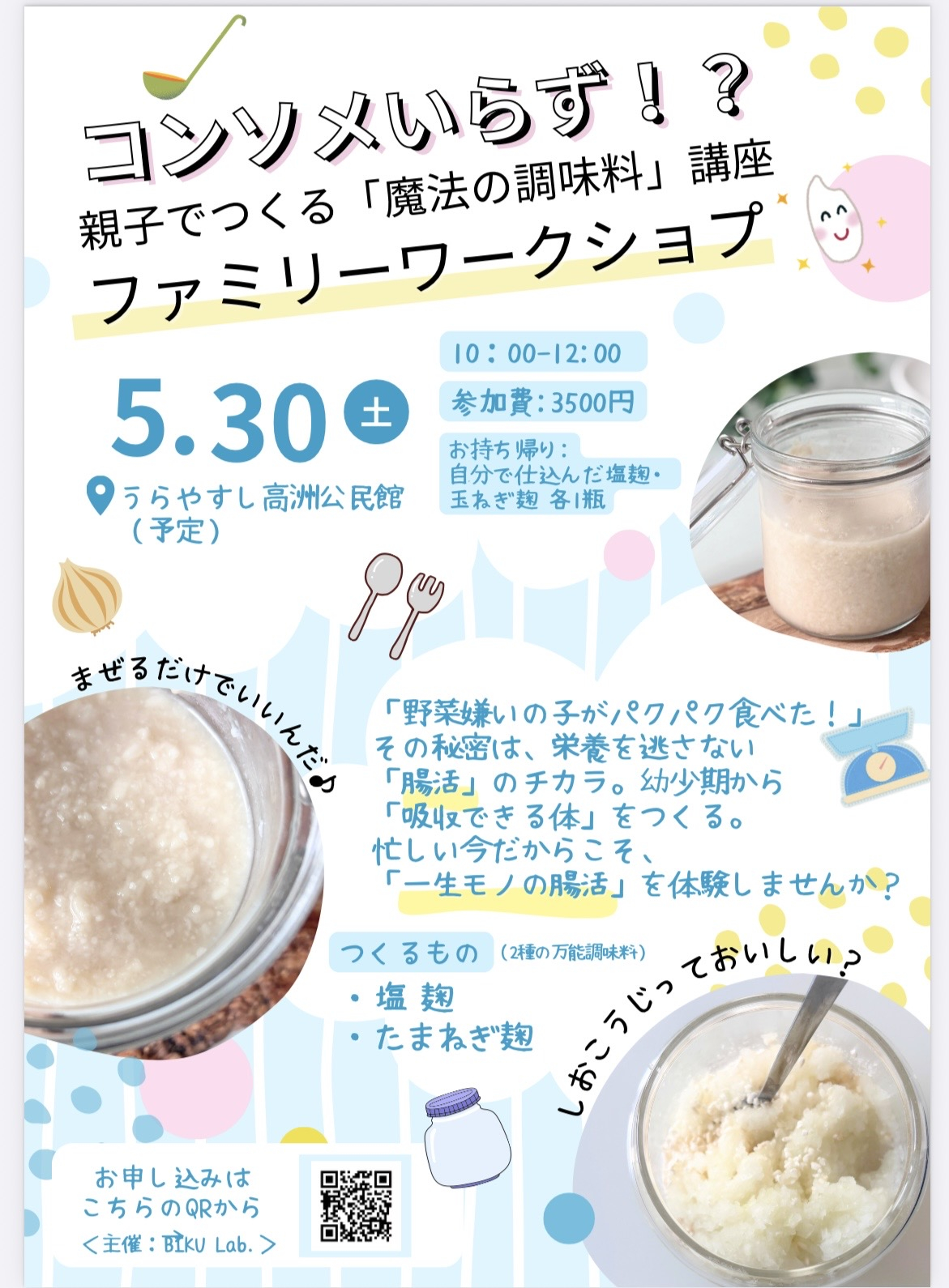 親子味噌つくり（3月）最終入稿