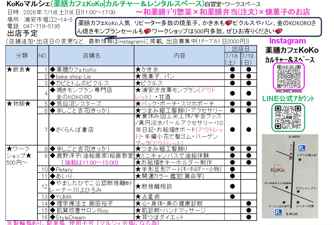 マルシェ出店一覧.jpg