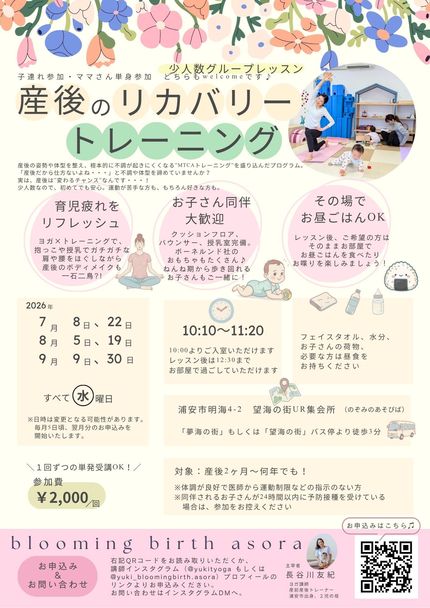 産後グループ（望海の街）
