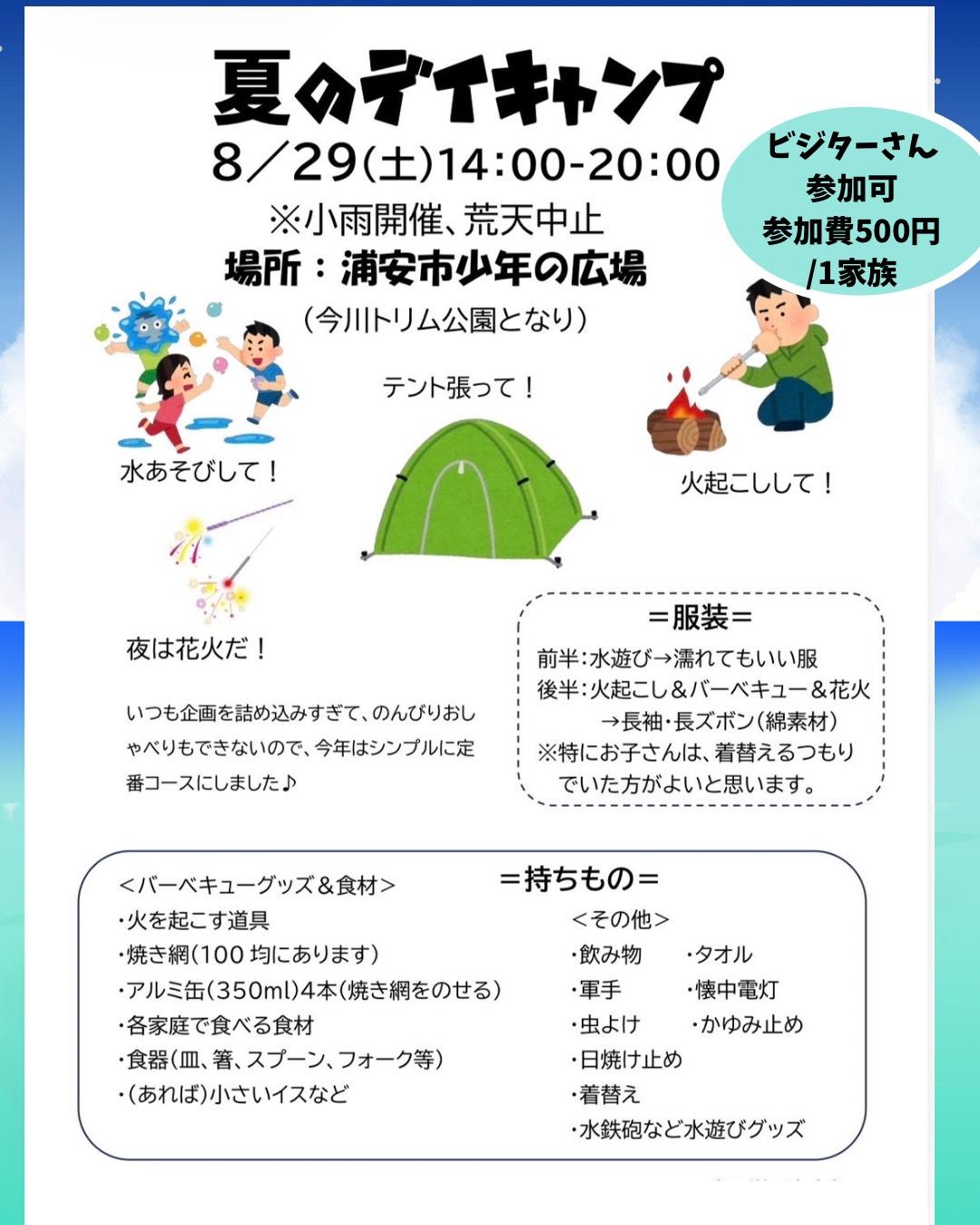 デイキャンプ