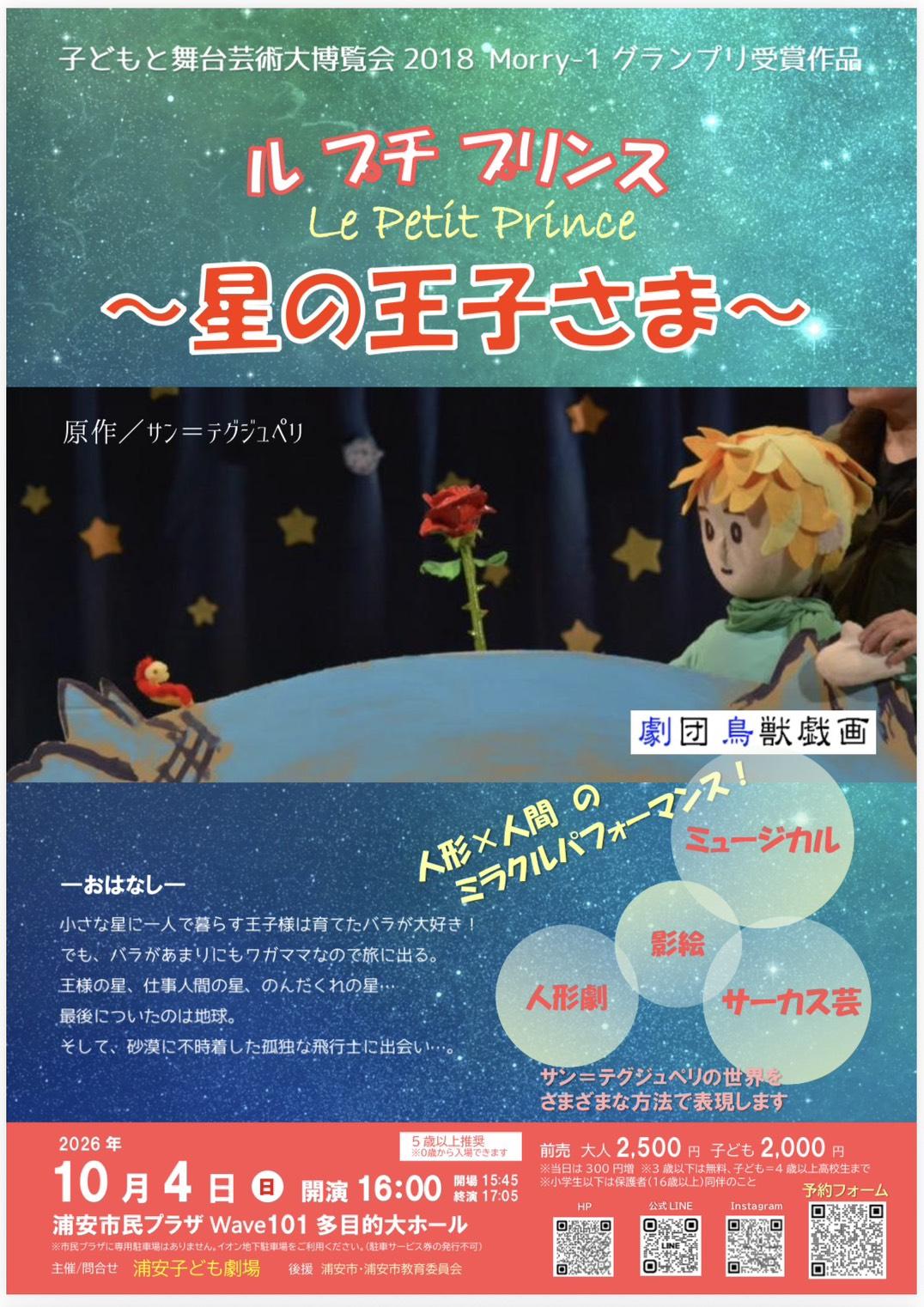 星の王子さま_1